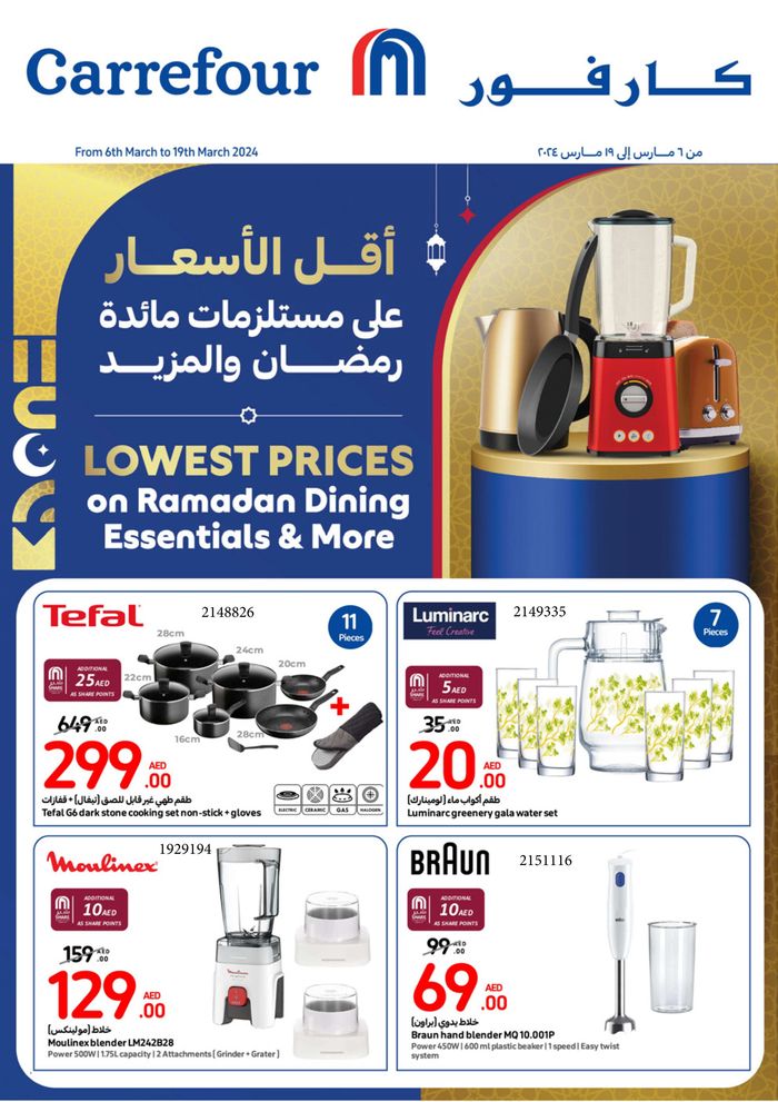 Carrefour in Abu Dhabi Weekly Offers & Leaflets Tiendeo
