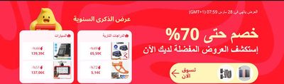 Technology & Electronics offers in Dibba Al-Hisn | 70% Discounts! in Aliexpress | 20/03/2024 - 28/03/2024