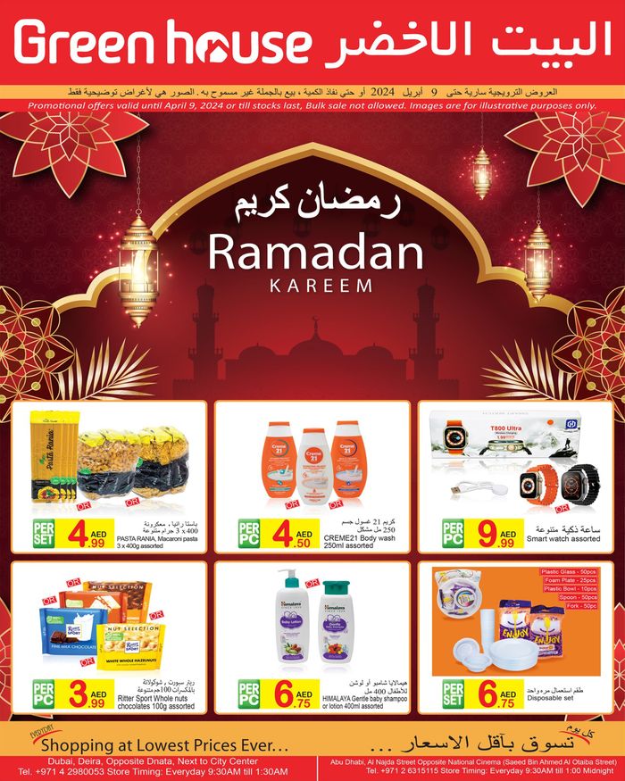 Green House catalogue in Ajman | Ramadan Kareem! | 20/03/2024 - 09/04/2024