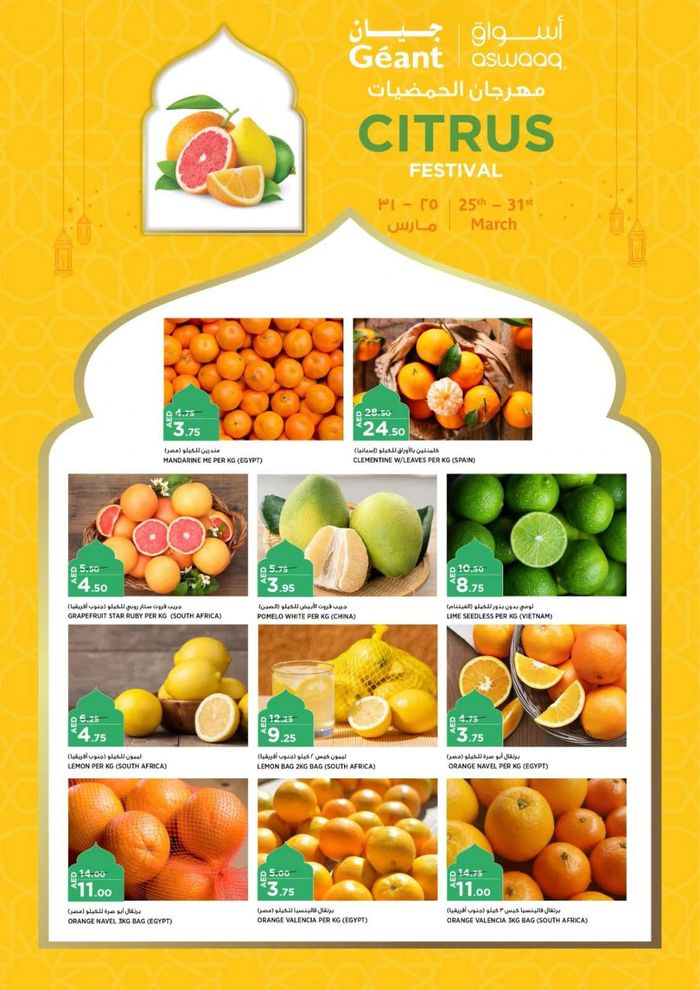 Aswaaq catalogue in Ajman | Citrus Festival! | 25/03/2024 - 31/03/2024