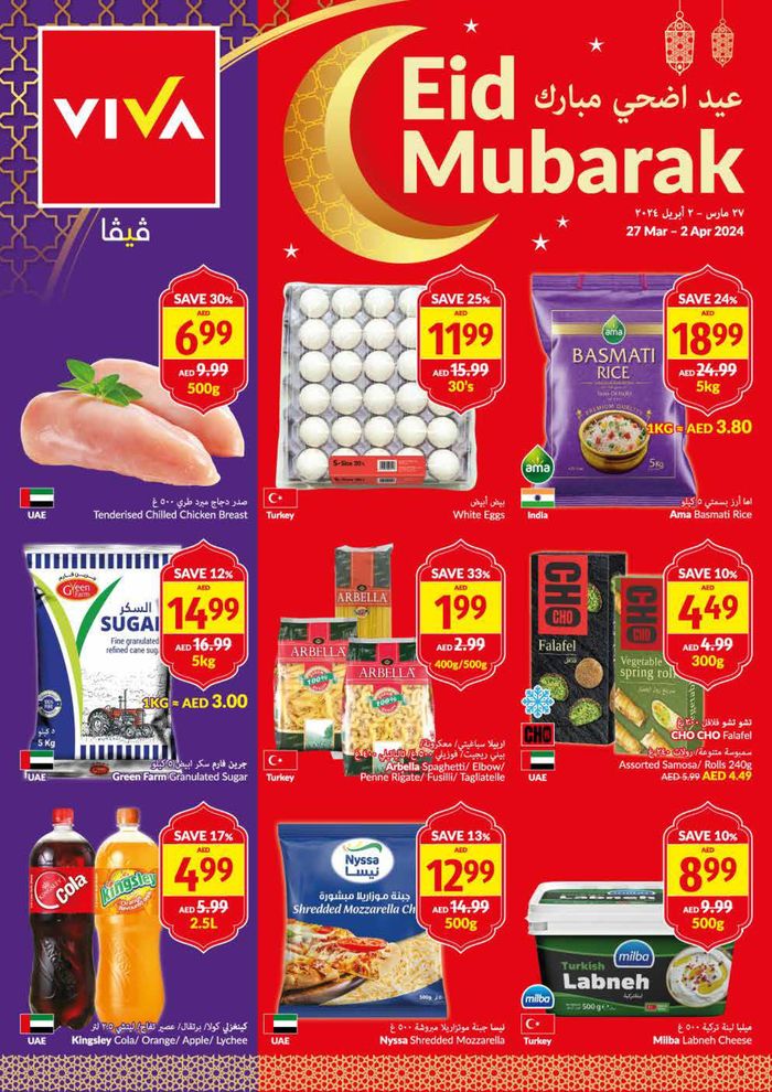 Viva catalogue in Umm al-Quwain | Eid Mubarak! | 27/03/2024 - 02/04/2024