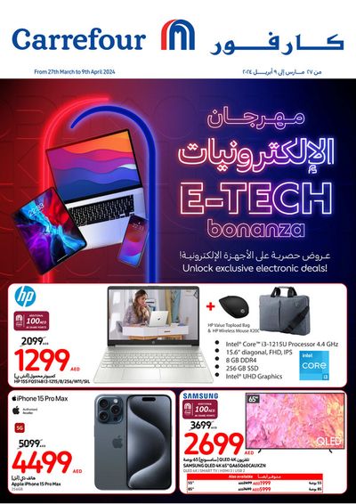 Carrefour catalogue in Umm al-Quwain | E-Tech Bonanza! | 27/03/2024 - 09/04/2024