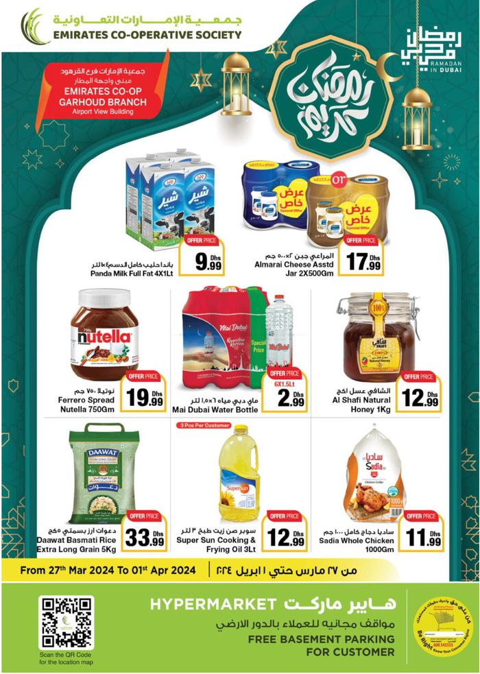Emirates co-operative society catalogue in Ajman | Ramadan Deals! Al Garhoud | 27/03/2024 - 01/04/2024