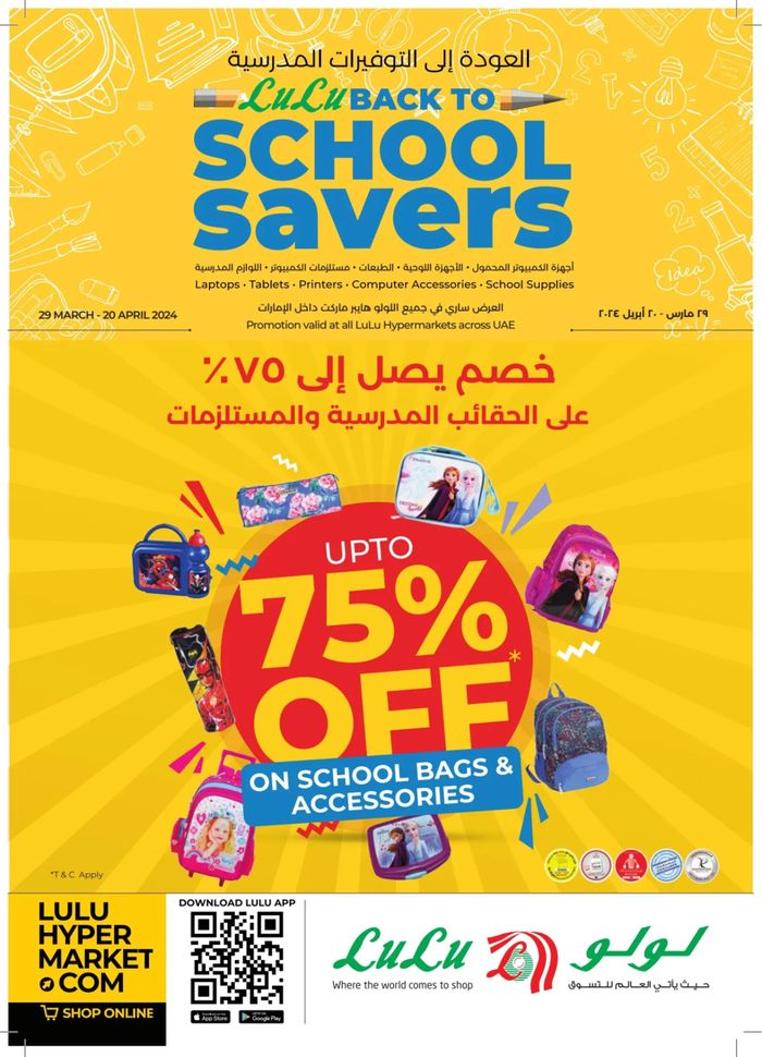Lulu Hypermarket catalogue in Khorfakkan | Back To School Savers! | 02/04/2024 - 20/04/2024