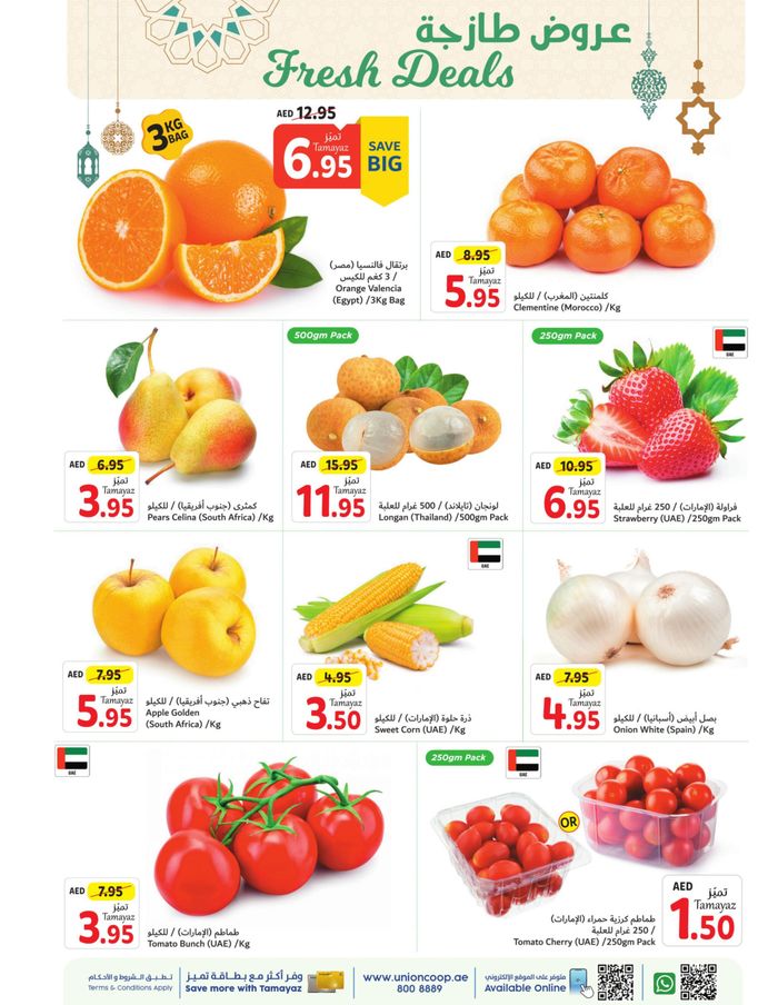 Union Coop catalogue in Sila | Eid Deals! | 11/04/2024 - 18/04/2024