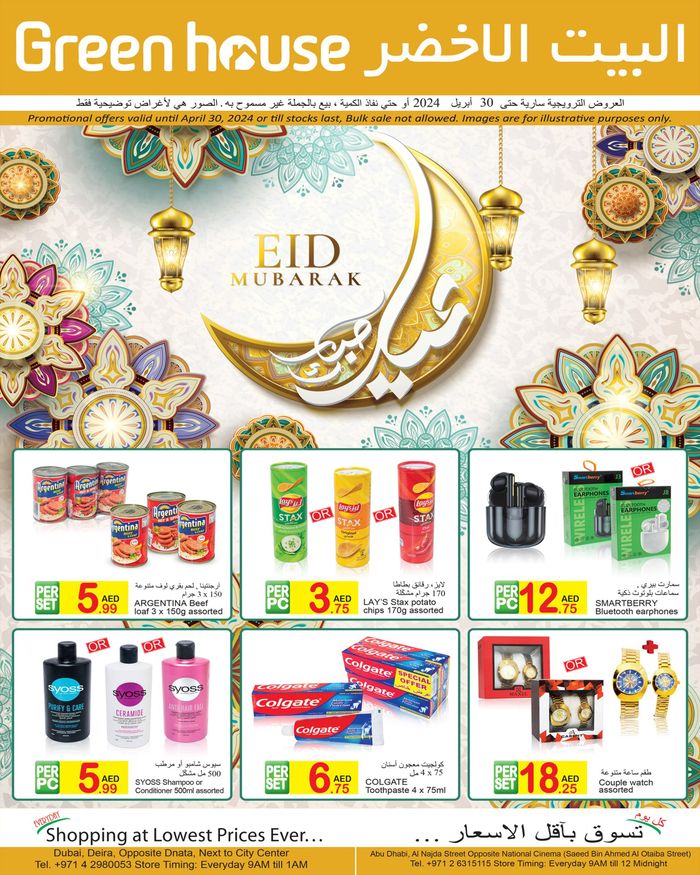 Green House catalogue in Sharjah | Eid Mubarak! | 11/04/2024 - 30/04/2024
