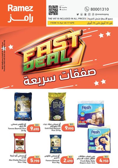 Ramez catalogue in Sharjah | Fast Deal! | 15/04/2024 - 17/04/2024