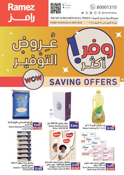 Groceries offers in Umm al-Quwain | Savings Offers!  in Ramez | 18/04/2024 - 24/04/2024