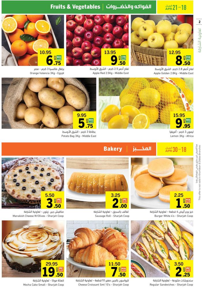 Sharjah Co-op Society catalogue in Al Dhaid | Buy 2 Get 1 Free! | 24/04/2024 - 30/04/2024