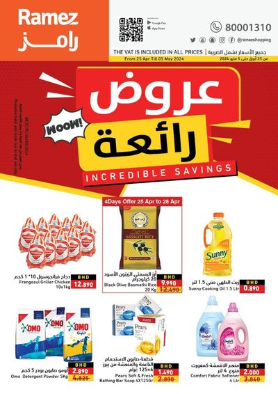 Groceries offers in Sharjah | Incredible Savings! in Ramez | 25/04/2024 - 05/05/2024