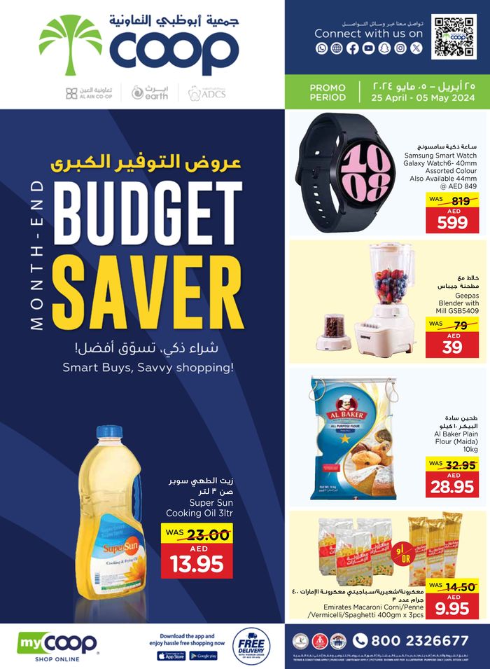 Abudabhi Coop catalogue in Abu Dhabi | Budget Saver! | 25/04/2024 - 05/05/2024