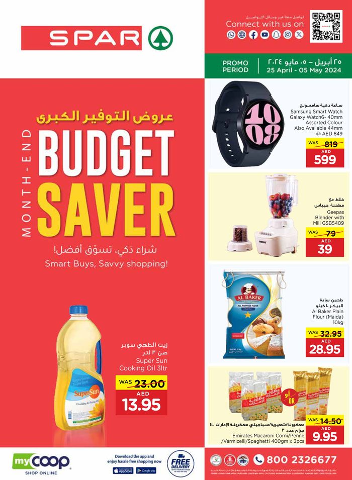 Spar catalogue in Al Ain | Budget Saver! | 25/04/2024 - 05/05/2024