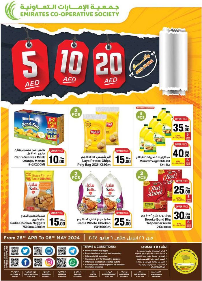 Emirates co-operative society catalogue | Below 5-10-20AED | 26/04/2024 - 06/05/2024
