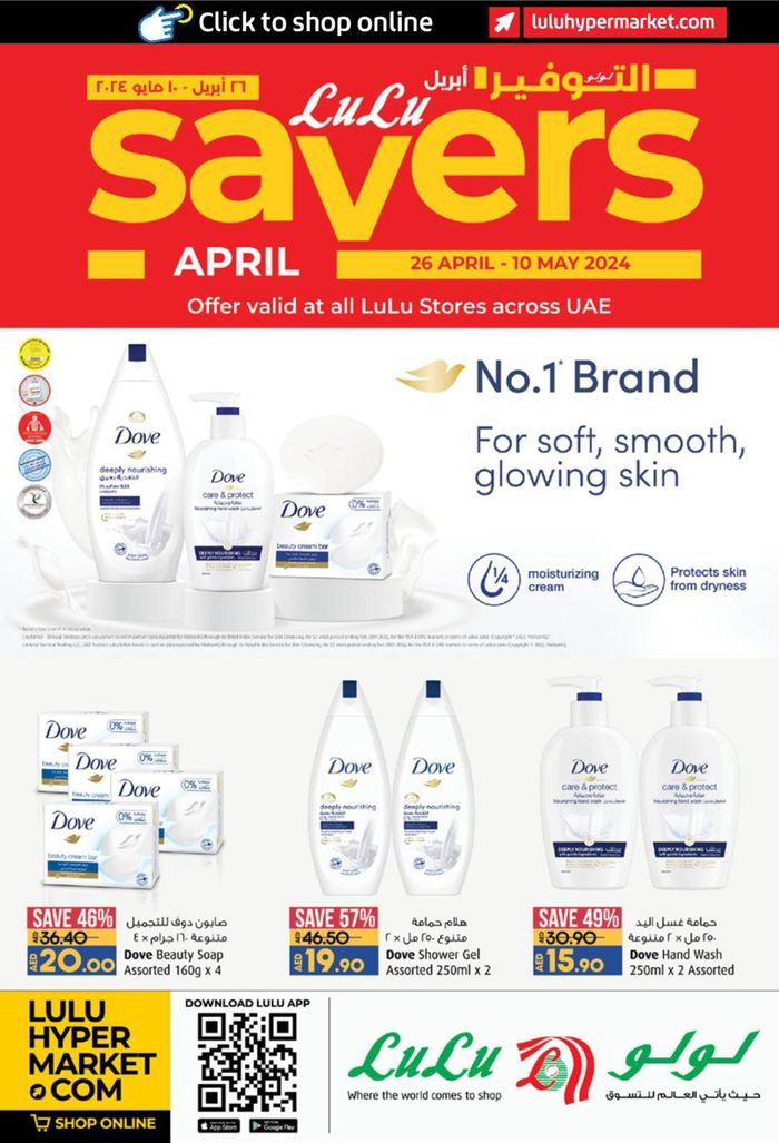 Lulu Hypermarket catalogue in Ruwais | LuLu Savers (Unilever Exclusive) | 29/04/2024 - 10/05/2024