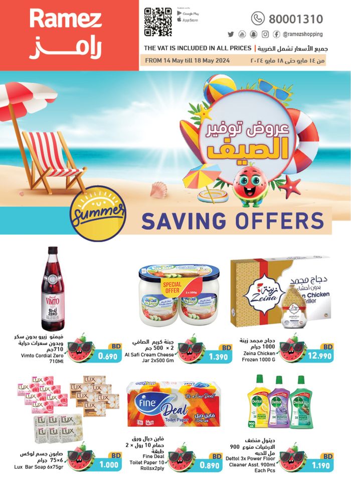 Ramez catalogue | Summer Saving Offers! | 14/05/2024 - 18/05/2024