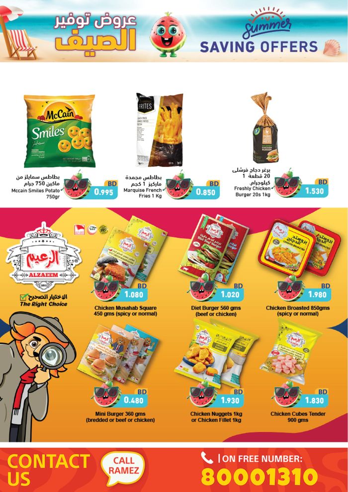 Ramez catalogue in Abu Dhabi | Summer Saving Offers! | 14/05/2024 - 18/05/2024