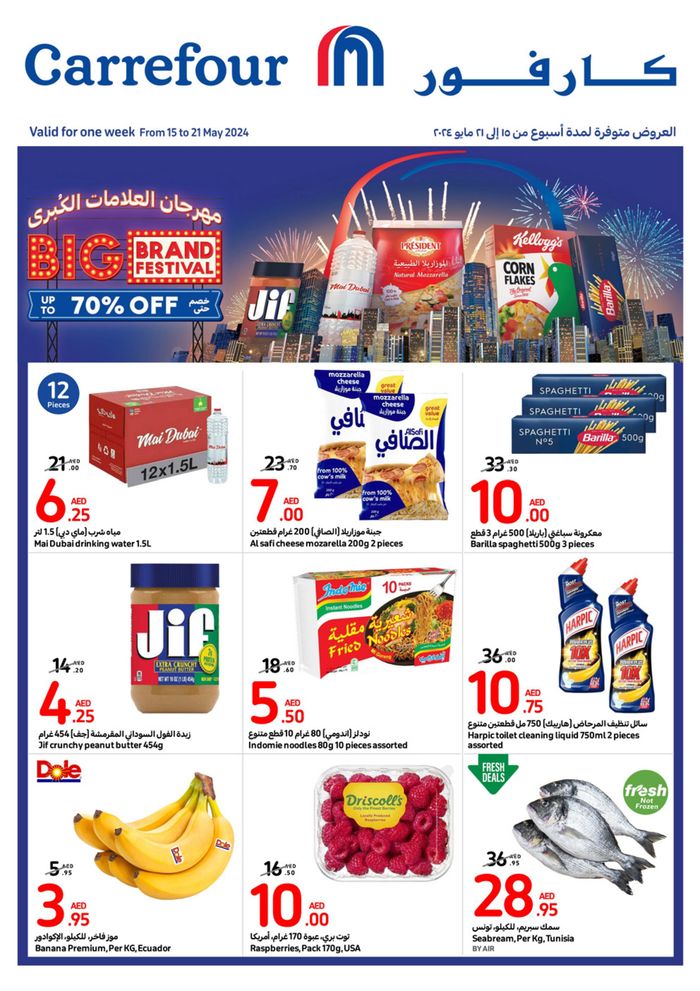 Carrefour catalogue in Sharjah | Latest Deals Are Here! | 15/05/2024 - 21/05/2024