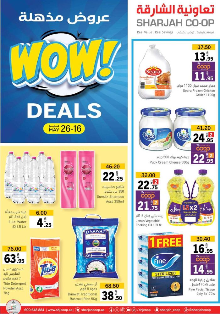 Sharjah Co-op Society catalogue in Sharjah | Wow Deals! | 17/05/2024 - 26/05/2024