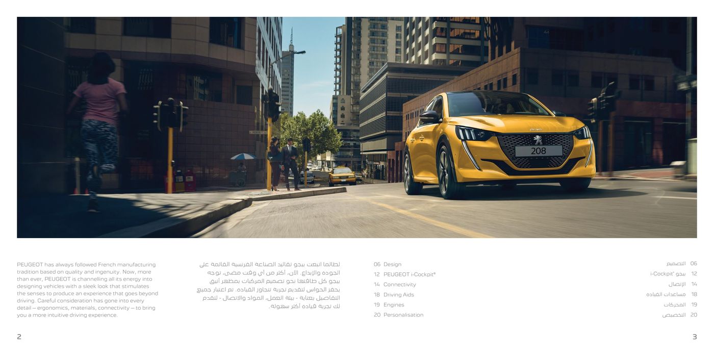 Peugeot catalogue in Abu Dhabi | 3008 | 08/08/2023 - 08/08/2024