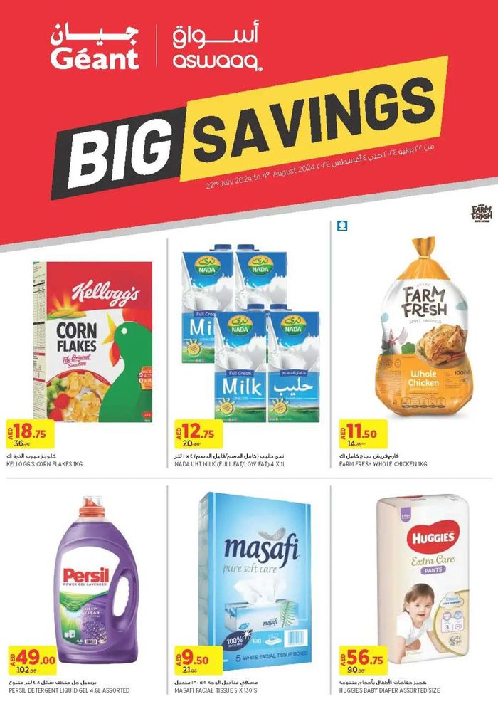 Aswaaq catalogue in Ajman | Big Savings! | 23/07/2024 - 04/08/2024
