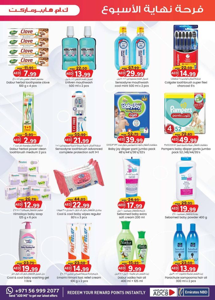 KM Trading catalogue | Weekend Delights - Al Ain | 25/07/2024 - 04/08/2024