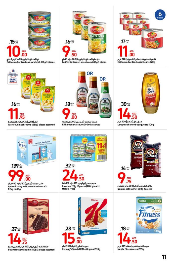 Carrefour catalogue in Sharjah | Amazing Deals! | 25/07/2024 - 06/08/2024