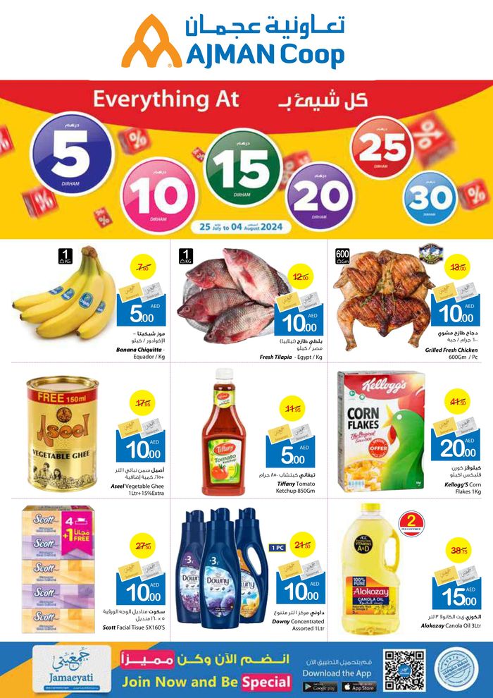 Ajman Market catalogue | Summer Sale! | 25/07/2024 - 04/08/2024