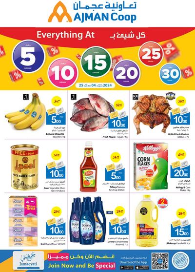 Groceries offers in Ajman | Summer Sale! in Ajman Market | 25/07/2024 - 04/08/2024