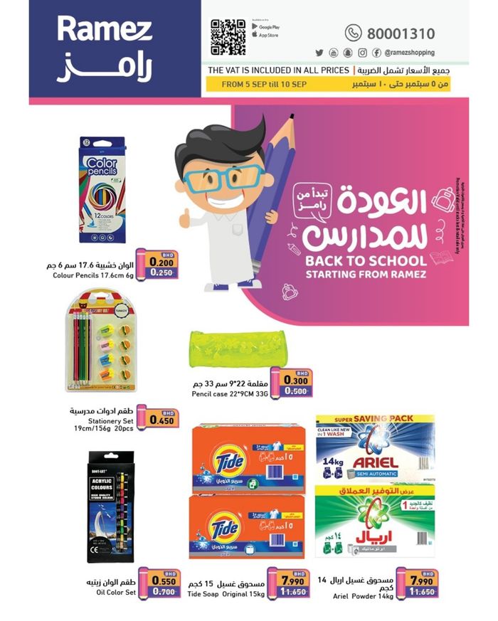 Ramez catalogue in Sharjah | Exclusive bargains | 05/09/2024 - 19/09/2024