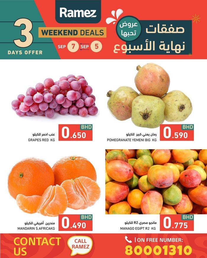 Ramez catalogue in Ajman | Exclusive bargains | 05/09/2024 - 19/09/2024