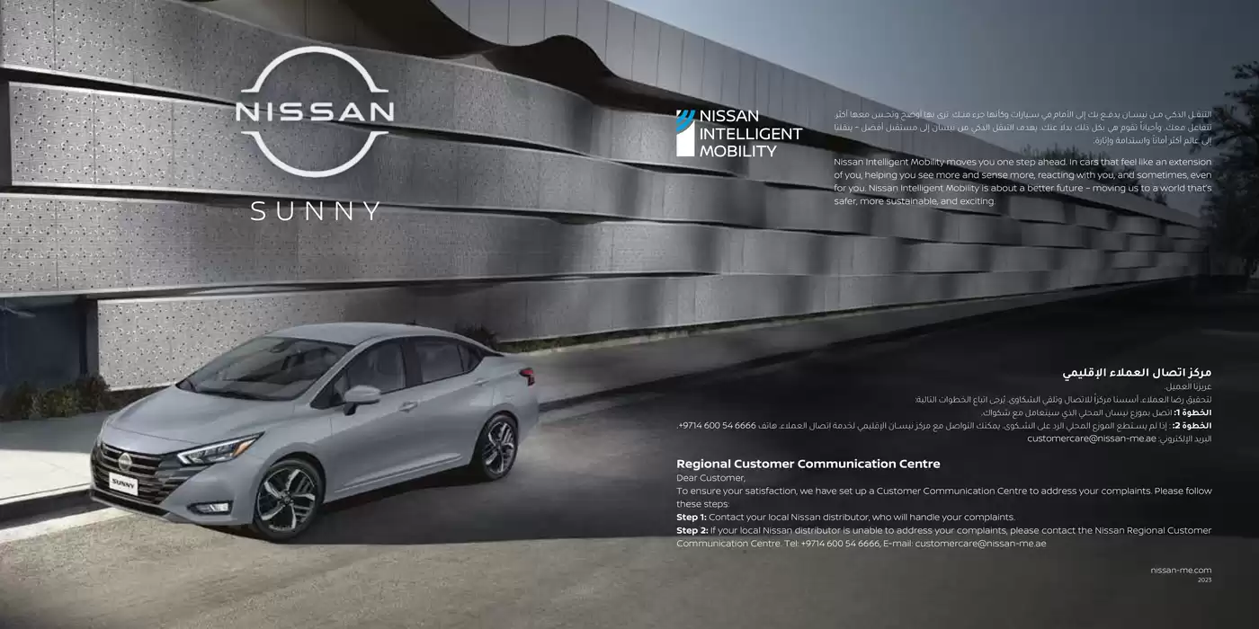 Nissan catalogue in Dubai | NEW SUNNY | 03/10/2024 - 03/10/2025