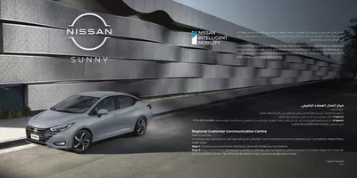 Cars, Motorcycles & Accesories offers in Sharjah | NEW SUNNY in Nissan | 03/10/2024 - 03/10/2025