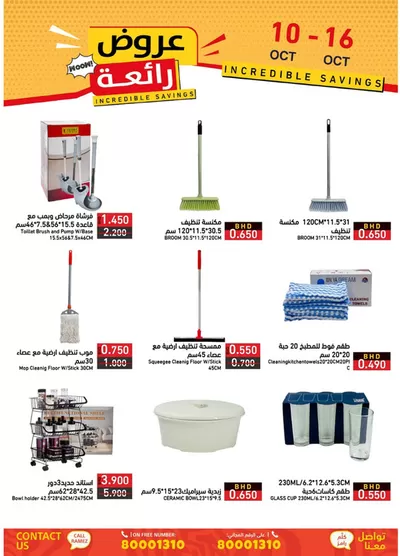 Ramez catalogue in Sharjah | New offers to discover | 11/10/2024 - 25/10/2024