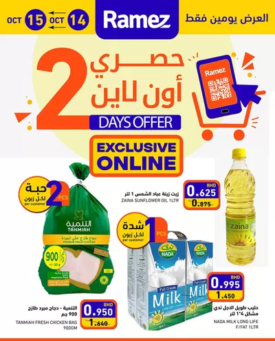 Ramez catalogue in Sharjah | Offers for bargain hunters | 14/10/2024 - 28/10/2024