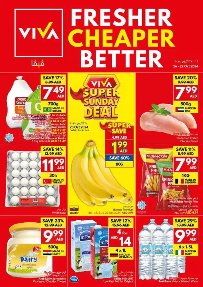 Viva catalogue in Sharjah | Viva promotion | 16/10/2024 - 30/10/2024