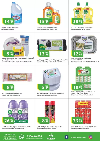 Istanbul Supermarket catalogue in Ajman | Discounts and promotions | 17/10/2024 - 31/10/2024