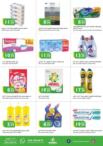 Istanbul Supermarket catalogue in Ajman | Top deals for all customers | 17/10/2024 - 31/10/2024