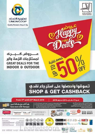 Union Coop catalogue in Ajman | Exclusive deals and bargains | 17/10/2024 - 31/10/2024