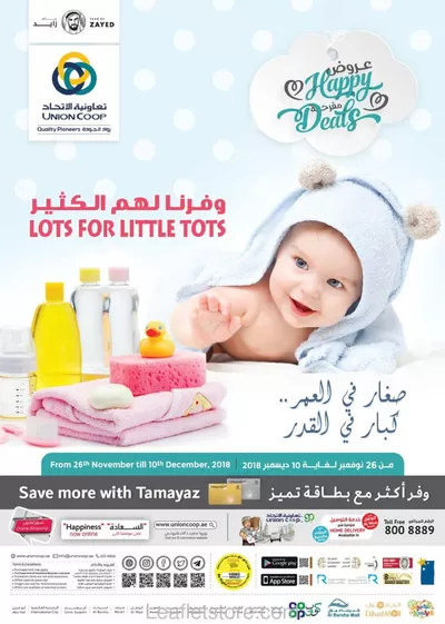 Union Coop catalogue in Al Bataeh | Top offers for thrifty shoppers | 17/10/2024 - 31/10/2024