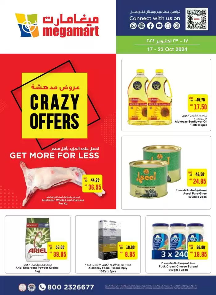 Megamart catalogue in Ajman | Exclusive deals and bargains | 18/10/2024 - 01/11/2024