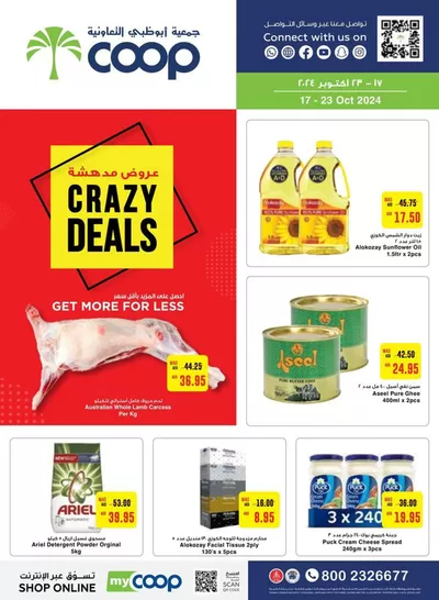 Abudabhi Coop catalogue in Mussafah | Offers for bargain hunters | 18/10/2024 - 01/11/2024