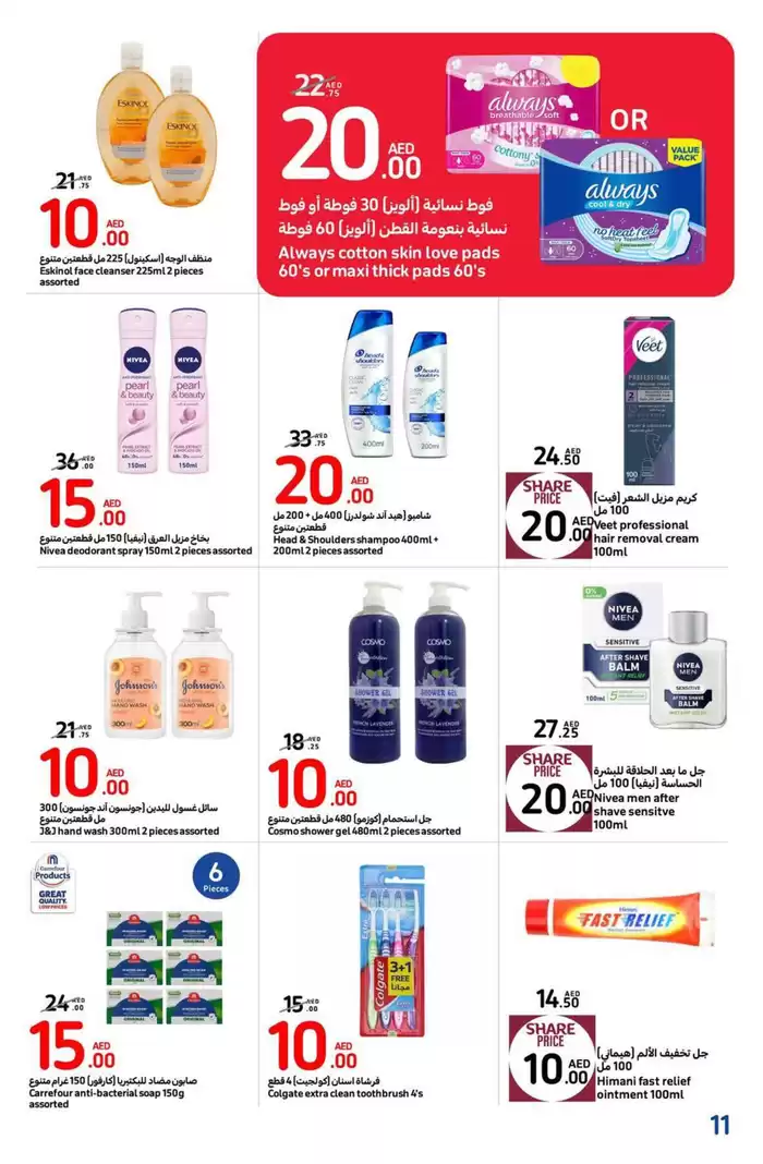 Carrefour catalogue in Ajman | Carrefour AED 5, 10, 15, 20 Promotion | 17/10/2024 - 30/10/2024