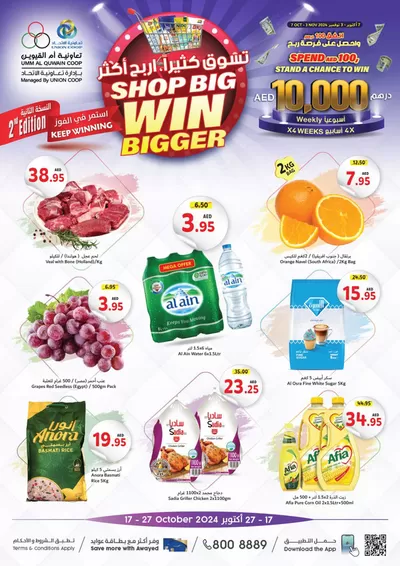 Union Coop catalogue in Umm al-Quwain | Great discounts on selected products | 18/10/2024 - 01/11/2024