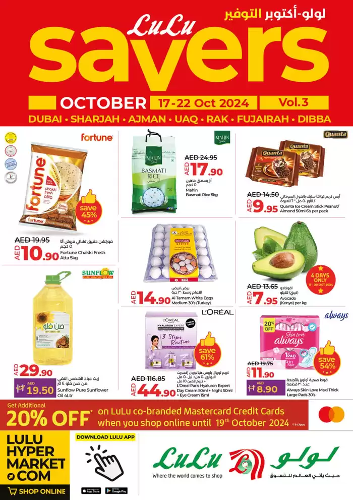 Lulu Hypermarket catalogue in Ajman | Lulu Saver DXB | 19/10/2024 - 02/11/2024