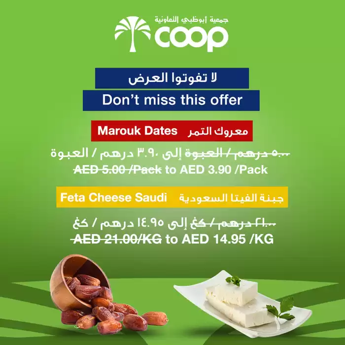 Abudabhi Coop catalogue in Mussafah | Abudhabi Coop promotion | 21/10/2024 - 04/11/2024