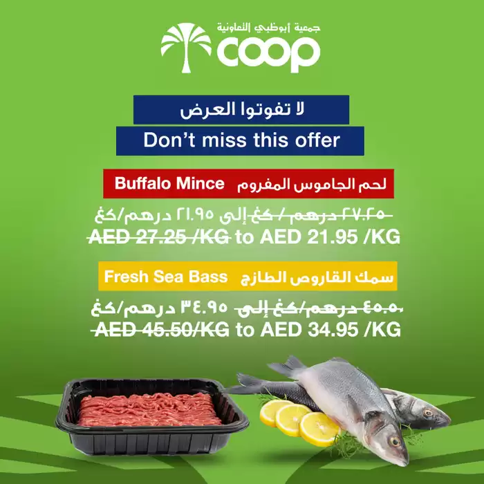 Abudabhi Coop catalogue in Mussafah | Abudhabi Coop promotion | 21/10/2024 - 04/11/2024