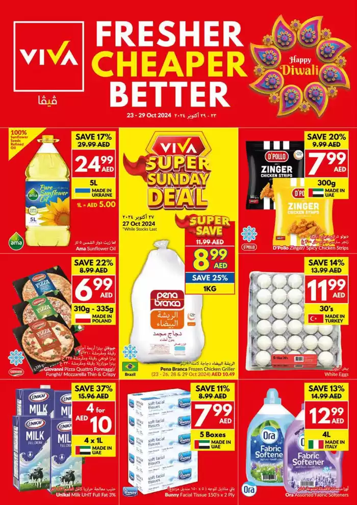 Viva catalogue in Ajman | Viva promotion | 23/10/2024 - 06/11/2024