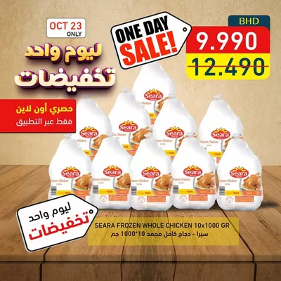 Ramez catalogue | Current deals and offers | 23/10/2024 - 06/11/2024