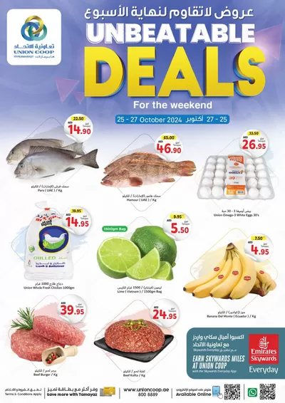 Union Coop catalogue in Umm al-Quwain | Exclusive bargains | 25/10/2024 - 08/11/2024