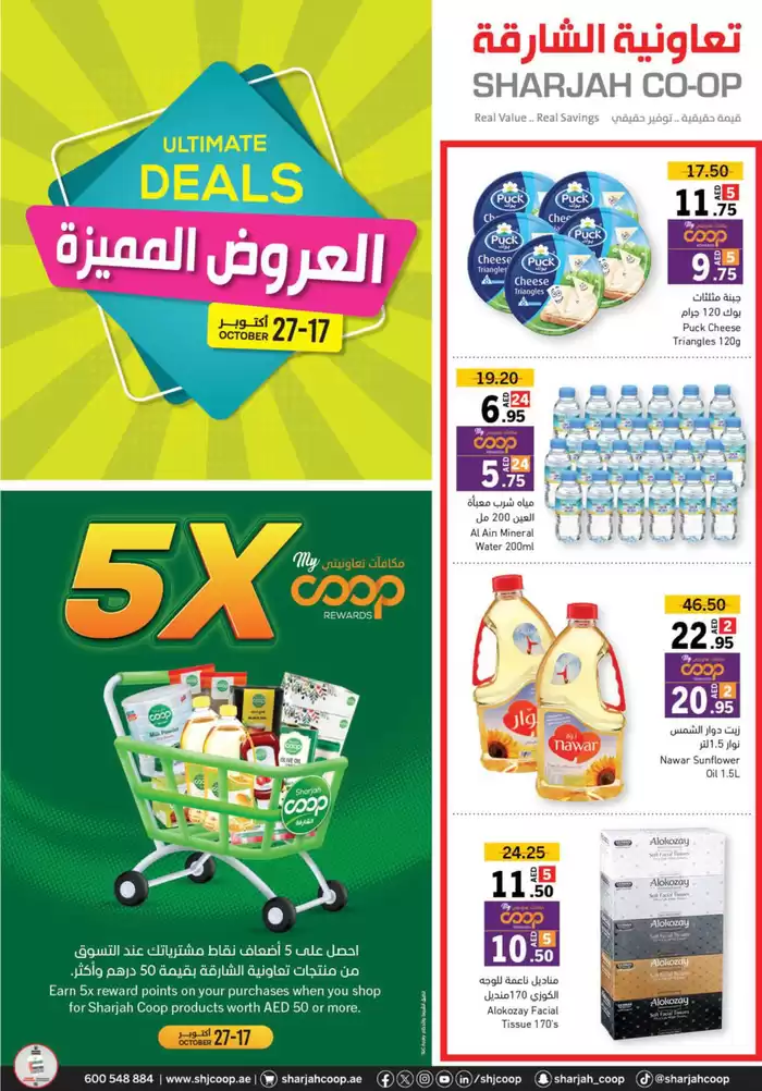 Sharjah Co-op Society catalogue in Sila | Ultimate Deals! | 27/10/2024 - 17/11/2024